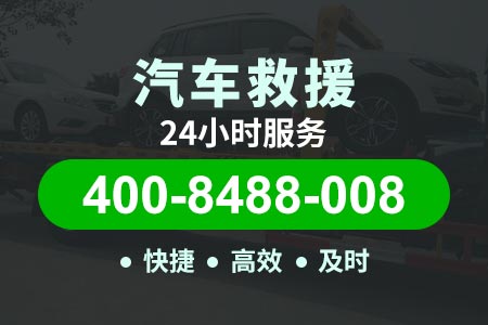 全广西南宁24小时提供道路救援拖车服务